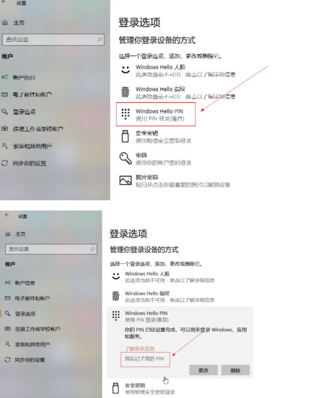 Win10电脑忘掉pin码开不了机该怎么办？