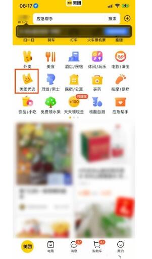 美团买水果如何抢?美团买水果抢不上菜该怎么办?