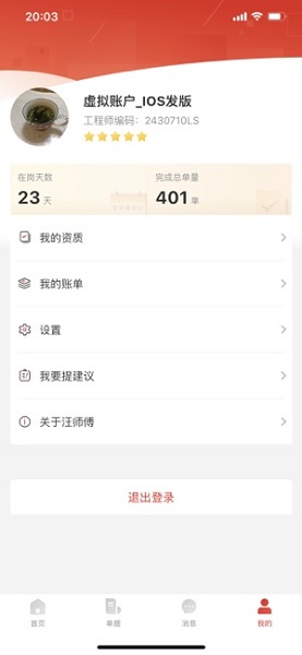 汪师傅ios版 v5.3.0 iphone版 1