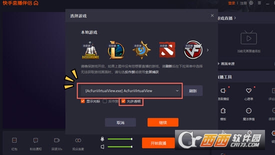AcFun面捕助手 v1.29.0.1378 官方版