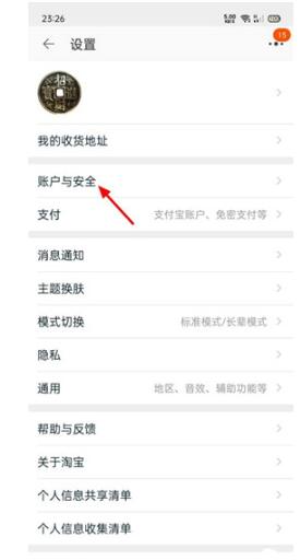 怎么修改淘宝账号?淘宝账号怎么注销