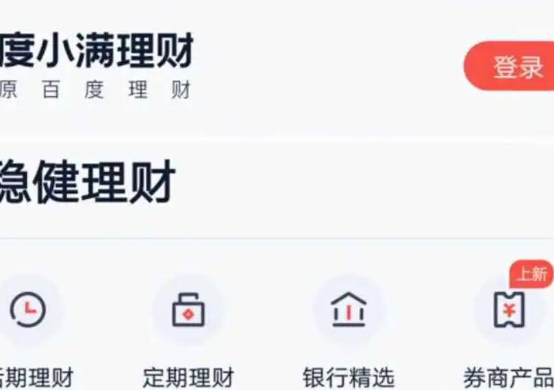 度小满和京东金融哪个靠谱安全？理财哪个好