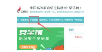 学信网如何查询学历?学信网查找学历方法