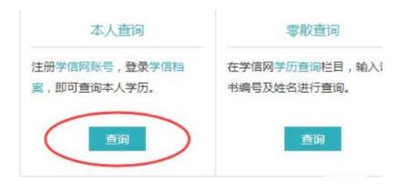 学信网如何查询学历?学信网查找学历方法