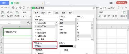 怎么设置WPS2019双划线？最新WPS2019设置双划线方法