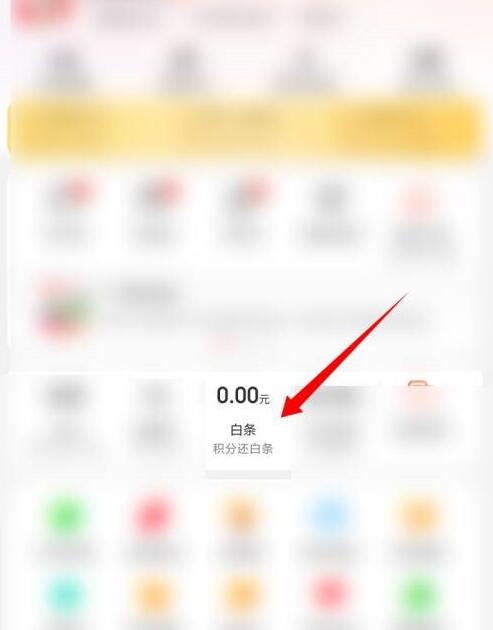 京东白条怎么提升额度？京东白条如何提升额度