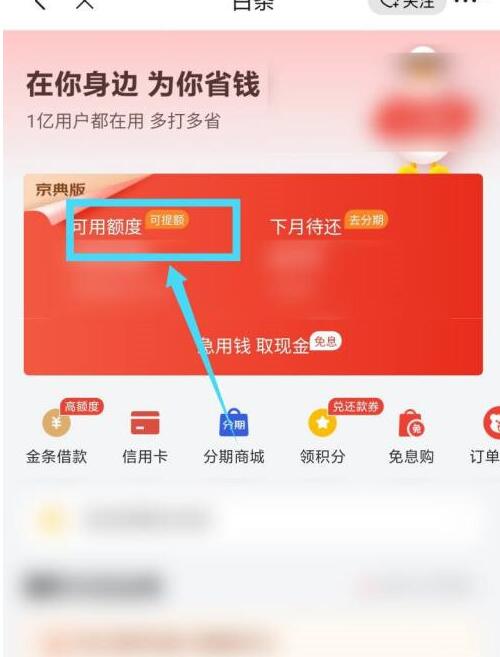 京东白条怎么提升额度？京东白条如何提升额度