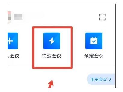 腾讯会议会怎么用？腾讯官方网站会议使用教程