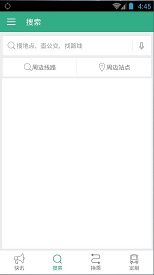 鞍山掌上公交手机客户端 v1.3.3  iphone版 0