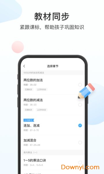 作业帮口算苹果免费版 v6.0.0 ios最新版 0