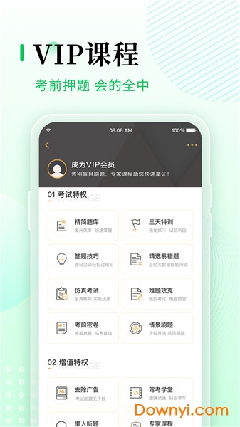 元贝驾考苹果版 v5.0.9 iphone版 1