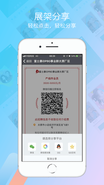 我要聘苹果手机版 v1.1.2 ios版 0