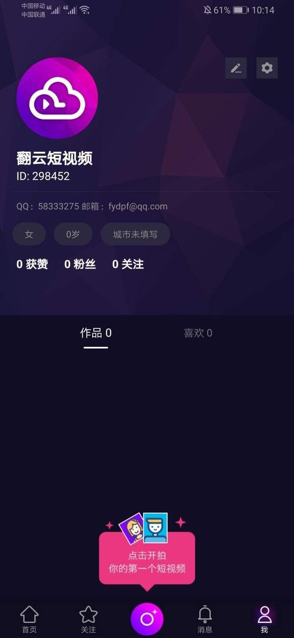 翻云短视频 v1.0.0
