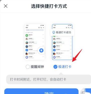 钉钉急速打卡签到如何设置?钉钉急速打卡签到怎么关闭