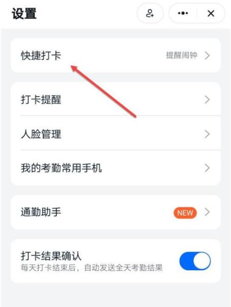 钉钉急速打卡签到如何设置?钉钉急速打卡签到怎么关闭