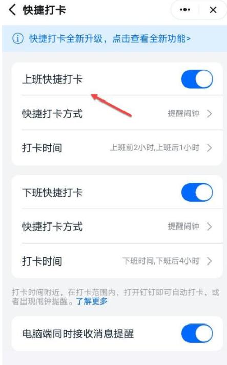 钉钉急速打卡签到如何设置?钉钉急速打卡签到怎么关闭