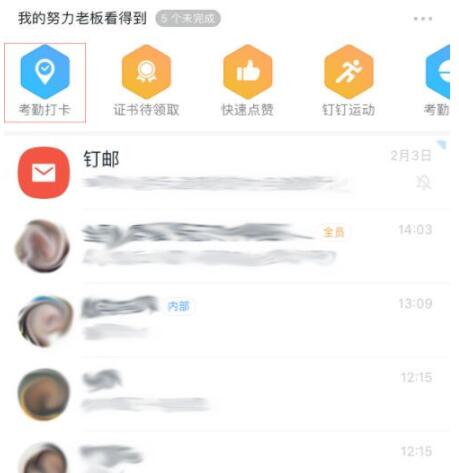 钉钉外勤打卡如何打？钉钉怎样外勤打卡教程
