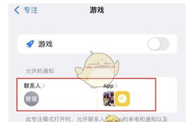 苹果13短信专注模式怎么设置？iphone13专注模式设定方式