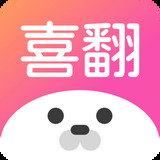 喜翻app