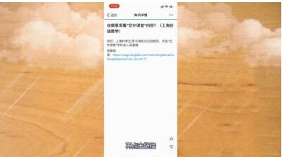 钉钉怎么看直播课堂？钉钉查看空中课堂教程