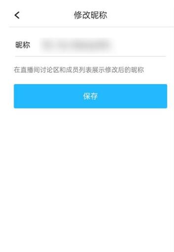 腾讯课堂怎么改名字？腾讯课堂修改名字昵称方法