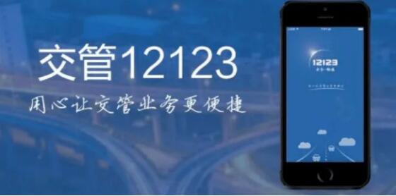 12123换领不用常规体检吗？12123驾驶证期满如何换领
