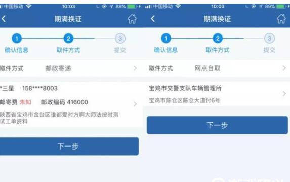 12123换领不用常规体检吗？12123驾驶证期满如何换领
