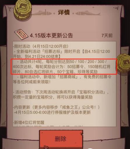 咸鱼之王征募主题活动是多少够一轮？主题活动奖赏详细说明