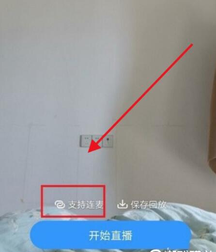钉钉打卡直播间怎么连麦？钉钉打卡直播间连麦教程