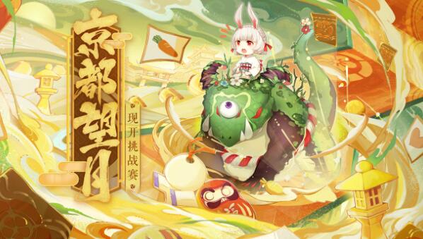 《阴阳师》京都秋月现开争霸赛望月赛比赛角逐总冠军！