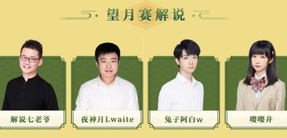 《阴阳师》京都秋月现开争霸赛望月赛比赛角逐总冠军！