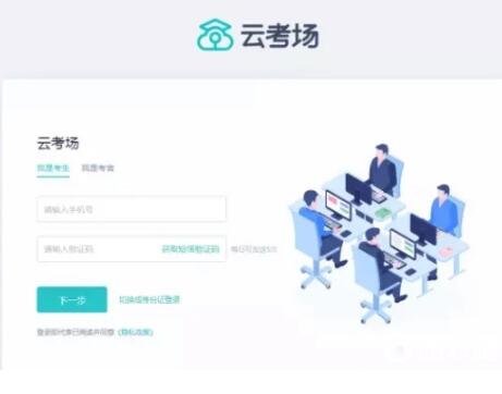 云考场为什么账号不存在?云考场账号不存常见问题