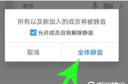 腾讯会议如何静音？分享腾讯会议静音方法