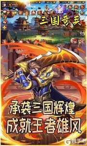 三国奇兵游戏截图-0