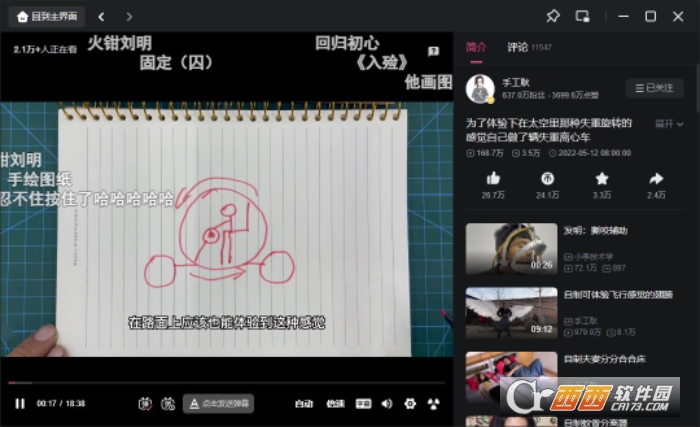 b站windows版客户端 v1.0 官方最新版