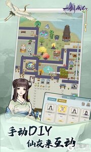 一剑成仙游戏截图-1