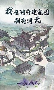 一剑成仙游戏截图-0