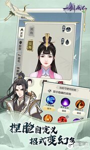 一剑成仙游戏截图-2