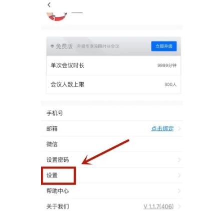 腾讯会议如何关闭摄像头？腾讯会议关闭摄像头教程