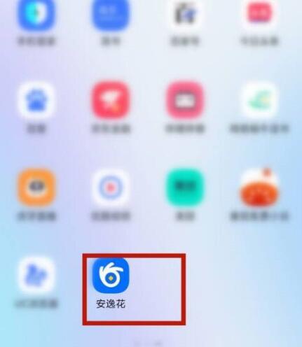 安逸花可以提前还贷吗？安逸花如何提前还贷