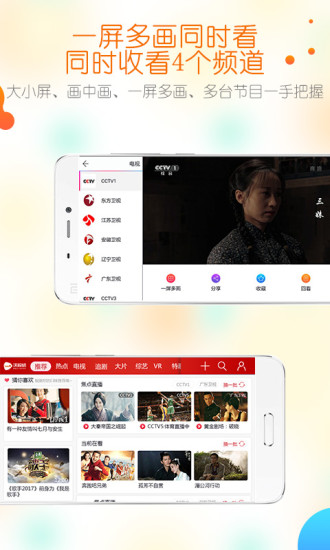 沃视频苹果客户端 v7.0.7 ios版 2