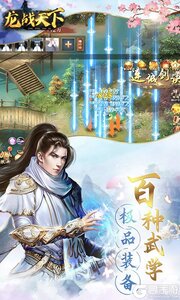 龙战天下游戏截图-2