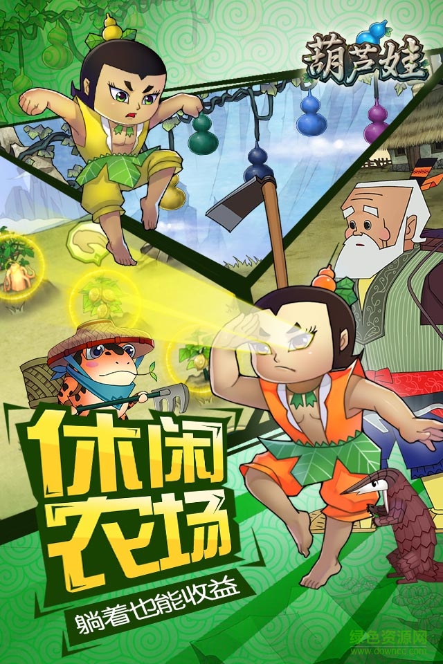 葫芦娃手游果盘版ios v4.10.13 官方iphone版 3