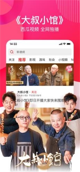 新版西瓜视频下载安装 v1.1.6