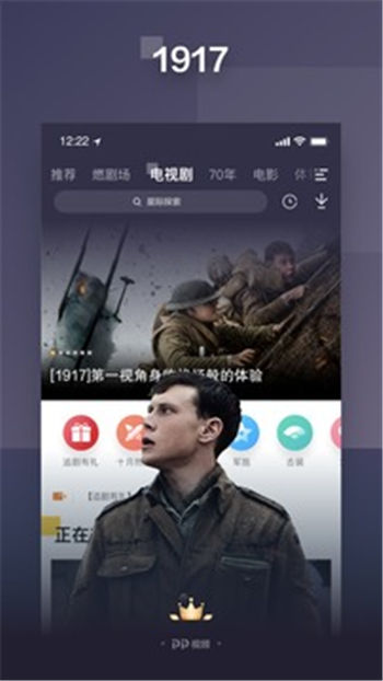 PP视频app破解版 v8.7.1