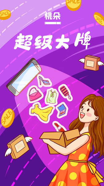桃朵苹果版 v5.9.8 ios版 1