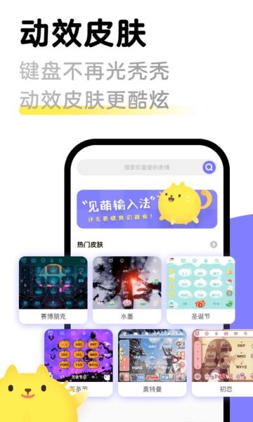 见萌输入法软件 v8.1.0 ios版 1