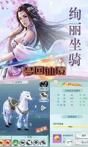 梦回仙境游戏截图-2