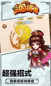 三国将魂游戏截图-2