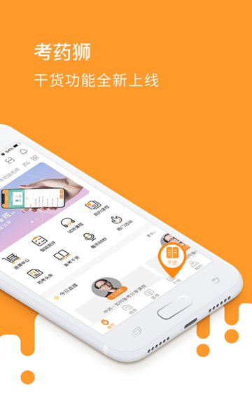 考药狮ios版 v3.3.2 iPhone版 2